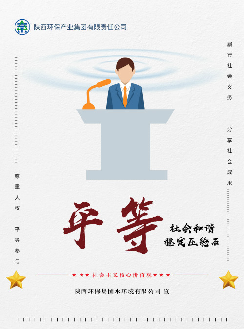 亚星yaxin集团社会主义焦点价值观宣传海报原创设计作品展播