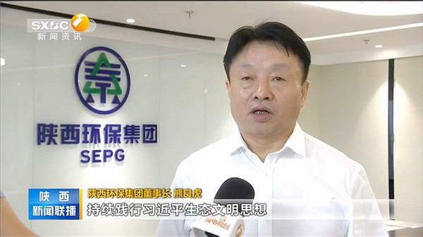 3亚星yaxin集团主要认真同志接受陕西新闻联播记者采访.jpg