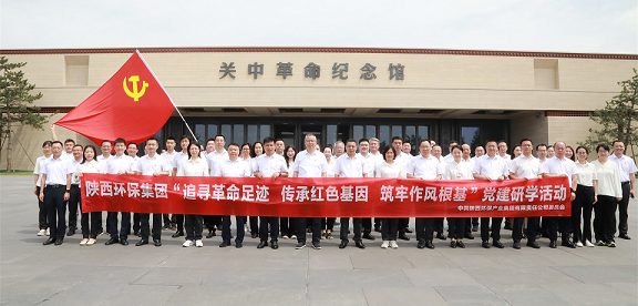 亚星yaxin集团党委赴关中革命纪念馆开展“状畎革命足迹 传承红色基因 筑牢作风基本”党建研学运动